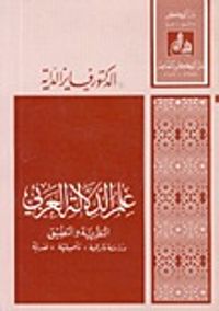 غلاف علم الدلالة العربي