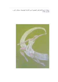 غلاف كلام فى العشق ..سجال أدبى