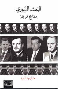 غلاف البعث السوري - تاريخ موجز