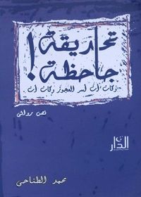 تحديقة جاحظة! وكان أن أسرَّ العجوز وكان أن .                                   نصّ روائى 
