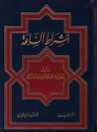 أشراط الساعة