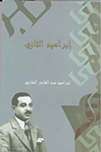 إبراهيم الثاني