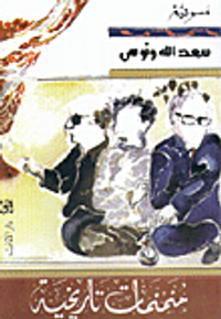 منمنمات تاريخية