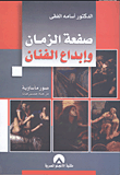 صفعة الزمان وإبداع الفنان "صور مأساوية"