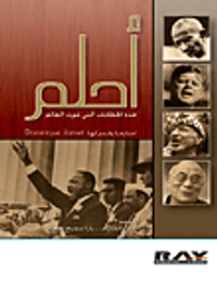 أحلم - هذه الخطابات التي غيرت العالم