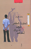 غلاف تجاوزت المقهى دون ان يراك أحدهم