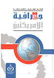 جغرافية الأمريكتين