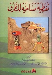 تغطية مساحية للطرق