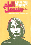 الثلج يشتعل