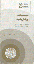 قصائد أوغاريتية