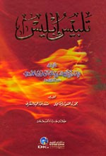 غلاف تلبيس إبليس