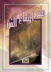 علم اجتماع الفن