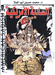 السادية الأمريكية