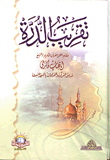 تقريب الشاطبية