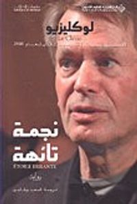 غلاف نجمة تائهة