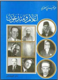 أعلام ومبدعون