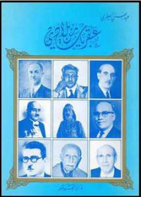 عبقريات من بلادي