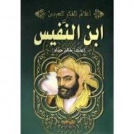 ابن النفيس