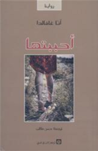 غلاف أحببتها