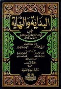 غلاف البداية والنهاية 1/8