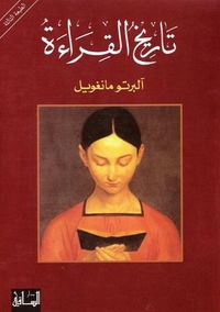 تاريخ القراءة