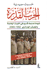 الحرب القذرة