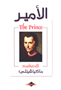 غلاف الأمير