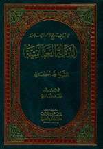 الدولة العباسية (محاضرات تاريخ الأمم الإسلامية)