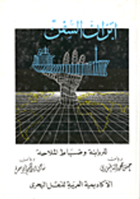 غلاف اتزان السفن