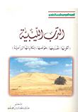 الترب الليبية