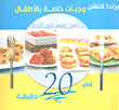 وجبات خاصة بالأطفال