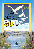 عش صحيحا معافى إلى المائة