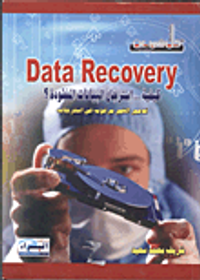 غلاف data recovery كيفية استرجاع البيانات المفقودة