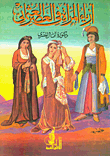 أزياء المرأة في العصر العثمانى