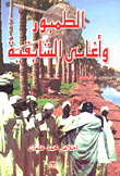 الطمبور وأغاني الشايقية