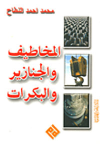 غلاف المخاطيف والجنازير والبكرات