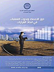دور الإحصاء وبحوث العمليات في اتخاذ القرارت