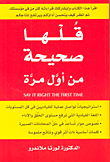 قلها صحيحة من أول مرة