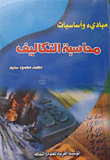 مبادىء وأساسيات محاسبة التكاليف