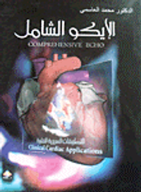 الإيكو الشامل