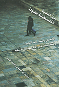 غلاف بروز النخبة الفلسطينية المعولمة: المانحون، والمنظمات الدولية، والمنظمات غير الحكومية المحلية