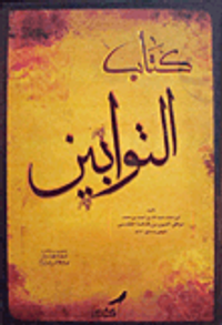 كتاب التوابين