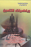 غلاف رياضيات التأمين