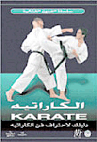 الكاراتيه