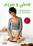 غلاف صحي وسريع