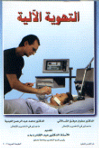 رفيق الطبيب ج1 (مراجعة شاملة وسريعة لأبحاث الطب البشري)