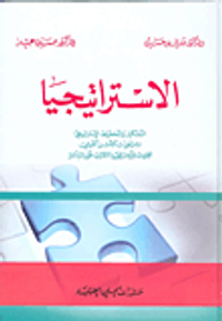 غلاف الاستراتيجيا