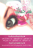 سر جمالك