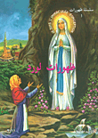 ظهورات لورد