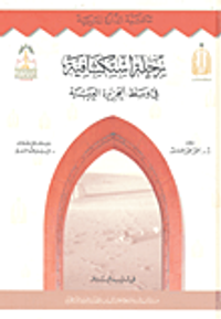 رحلة استكشافية في وسط الجزيرة العربية